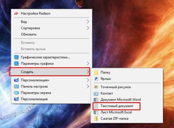 Как создать текстовый документ