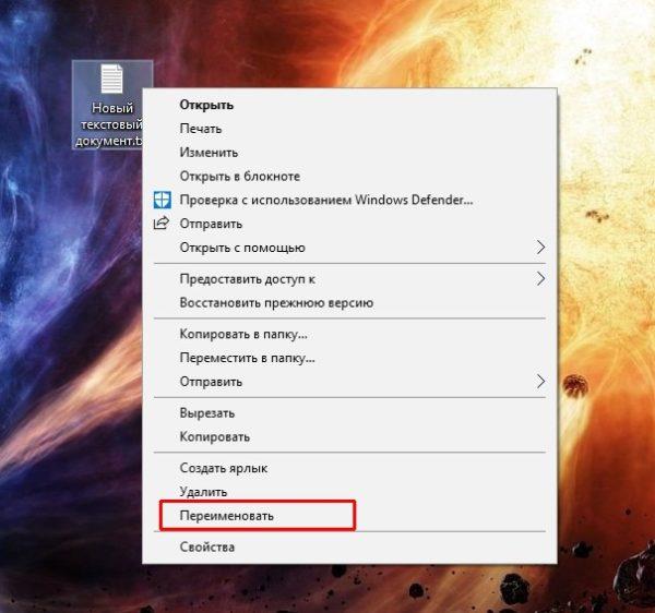 Как переименовать документ