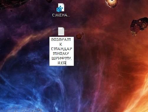 Как переименовать файл восстановления шрифтов
