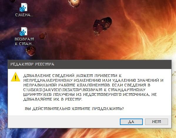 Как запустить восстановление стандартного шрифта