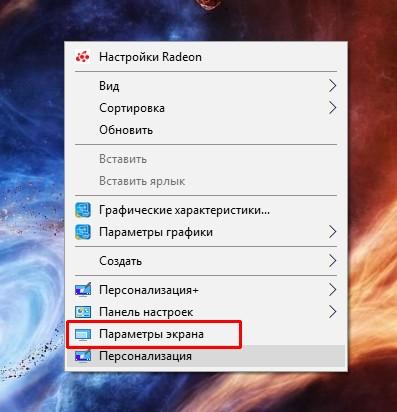 Как открыть «Параметры экрана»