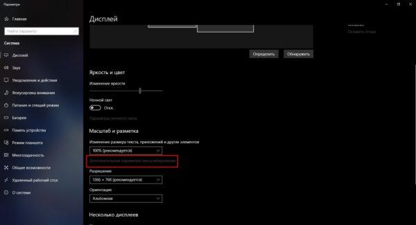 Как открыть «Дополнительные параметры масштабирования»