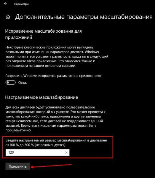 Как задать масштабирование системы в «Параметрах»