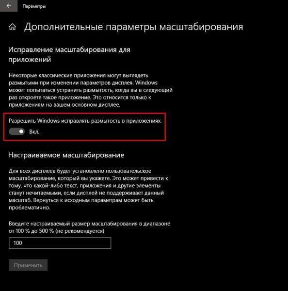 Как в параметрах разрешить изменять размытость