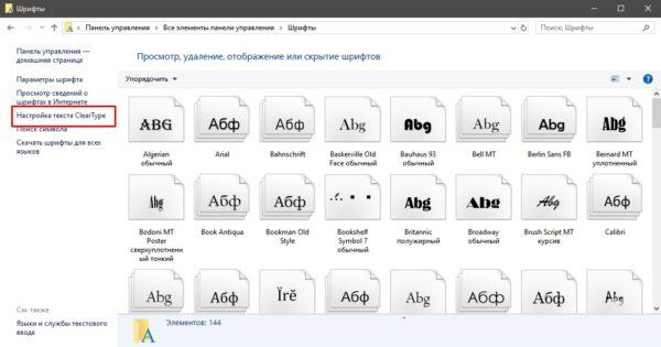 Как настроить текст через ClearType