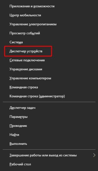 Как открыть «Диспетчер устройств»