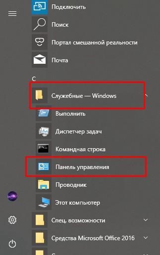 Как отркыть «Панель управления»
