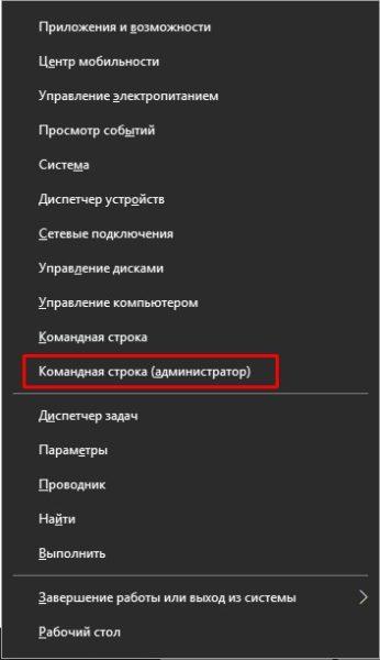 Как открыть командную строку