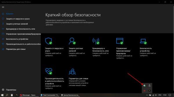 Как открыть «Защитник Windows»
