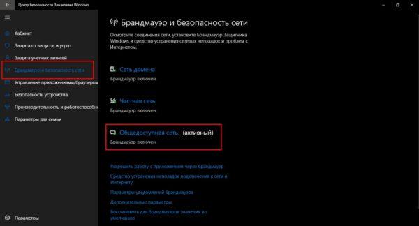 Как открыть настройки брандмауэра в настройках «Защитника»
