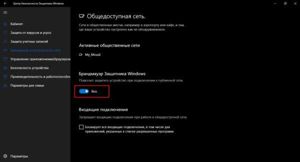 Как включить или отключить брандмауэр в среде «Защитника»