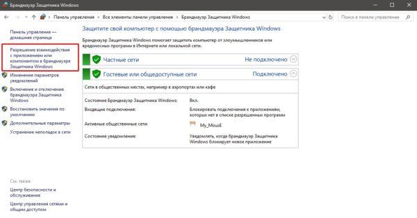 Как открыть среду исключений для приложений в брандмауэре