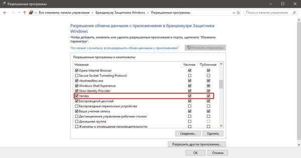 Как задать параметры приложения в брандмауэре