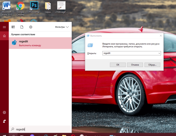 Запрос regedit в «Поиске»