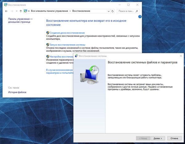 Восстановление системных файлов
