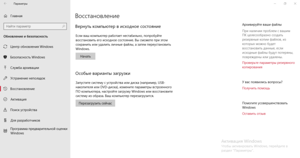 Вкладка «Восстановление»