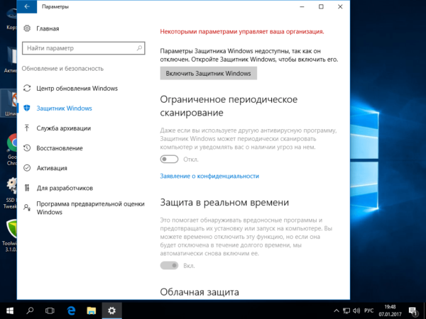 Ошибка в «Защитнике Windows»