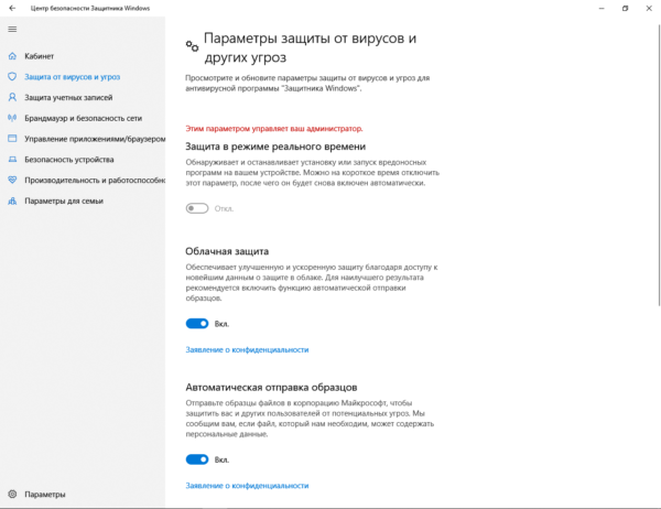 Защита от вирусов и угроз