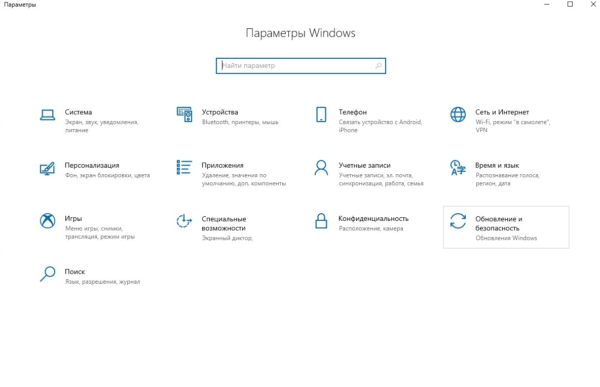Параметры Windows