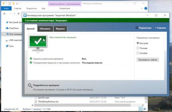 Защитник Windows
