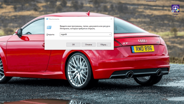 Команда regedit