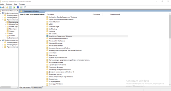Папка «SmartScreen Защитника Windows»