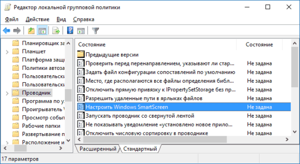 Пункт «Настроить SmartScreen»