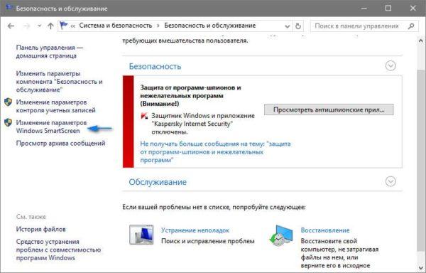 Изменение параметров Windows SmartScreen