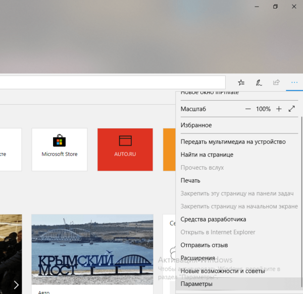 Пункт «Параметры»