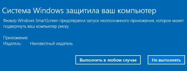 Сообщение от SmartScreen