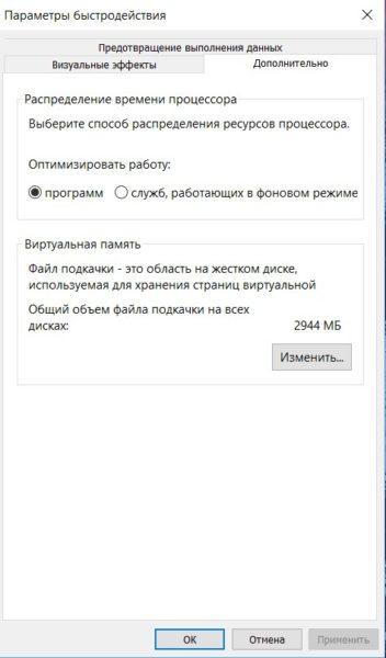 Изменение файла подкачки