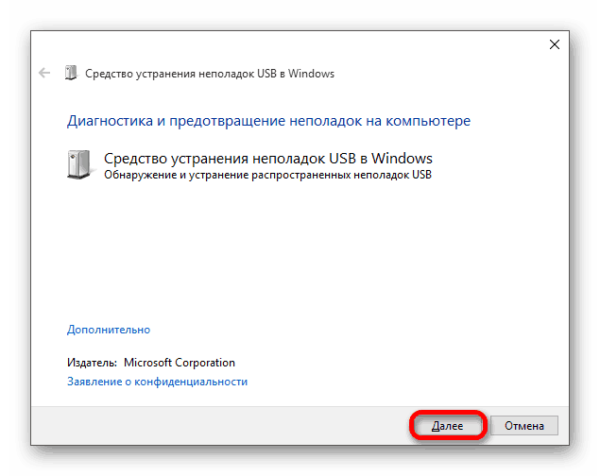 Запуск диагностики