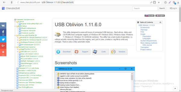 Сайт с USBOblivion