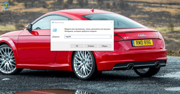 Команда regedit