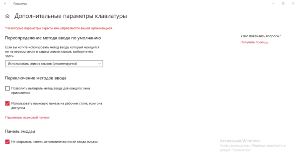 Параметры языковой панели