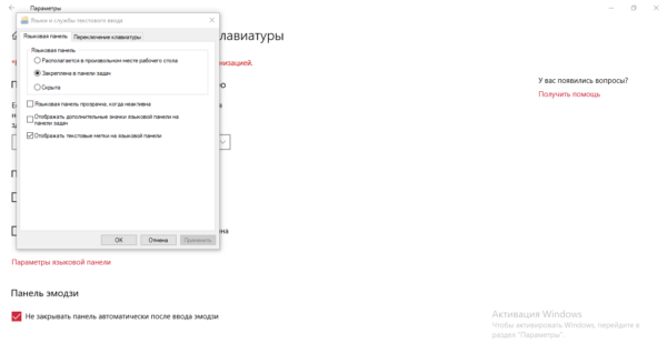 Языковая панель