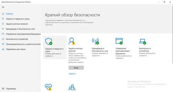 Защита от вирусов и угроз
