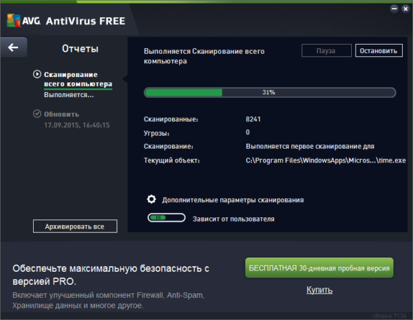 Полное сканирование компьютера антивирусом AVG AntiVirus Free