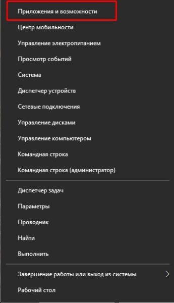 Как открыть инструмент «Приложения и возможности»