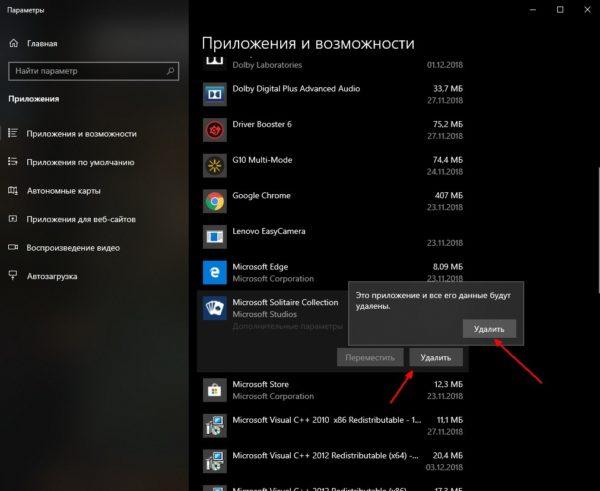 Как удалить ненужное приложение
