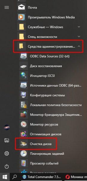 Как запустить утилиту «Очистка диска»