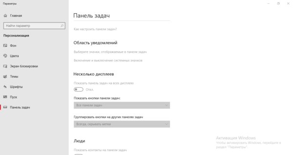 Вкладка «Панель задач»