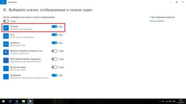 Пункт «Питание»