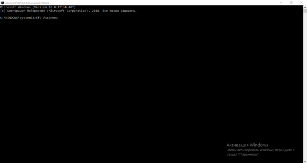 Команда sfc /scannow