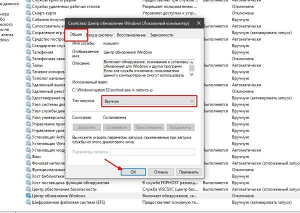 Как включить службу