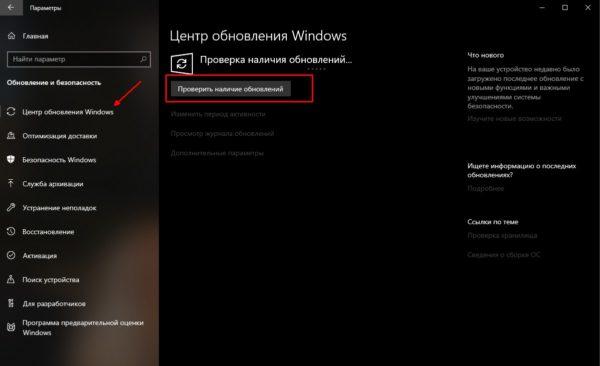Как проверить наличие обновлений Windows