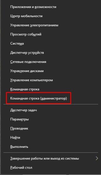 Как открыть «Командную строку» от имени администратора