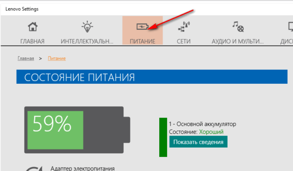 Вкладка «Питание»