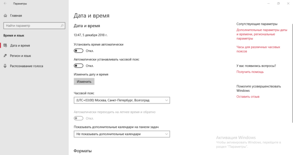 Включение автоматического определения даты и времени