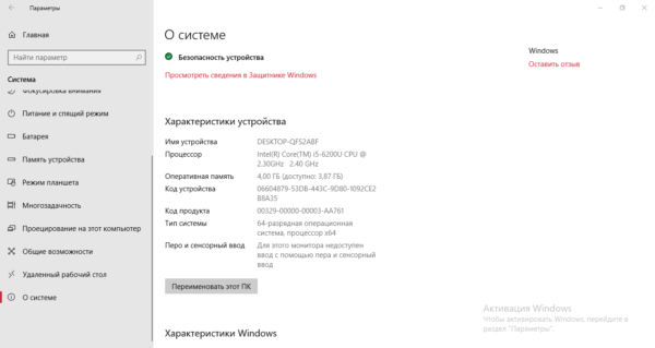 Вкладка «О системе»
